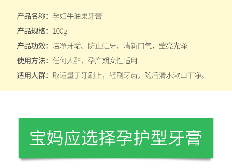 孕护牙膏详情页_02.jpg