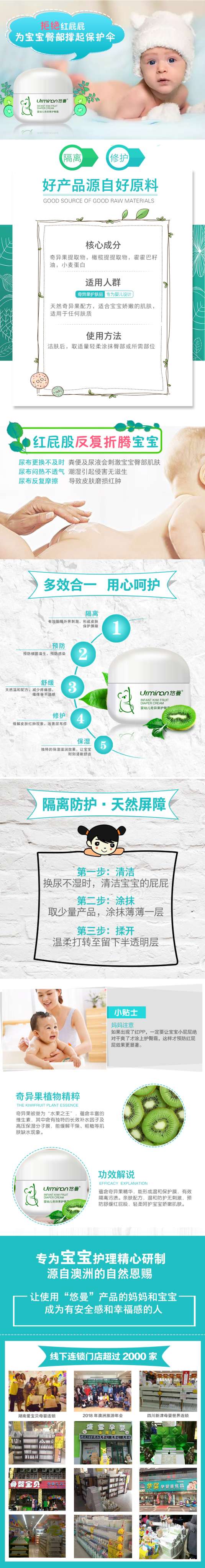 婴幼儿奇异果护臀霜.jpg