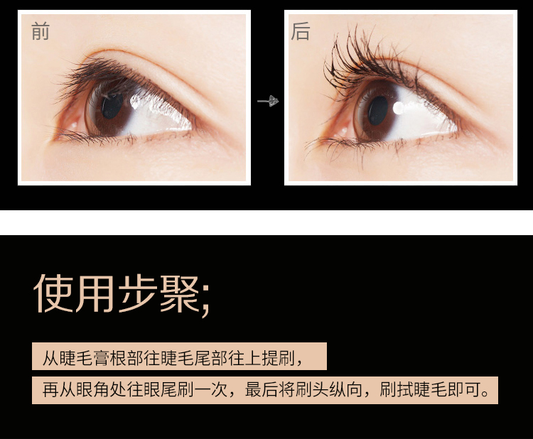 睫毛膏详情页_09.jpg