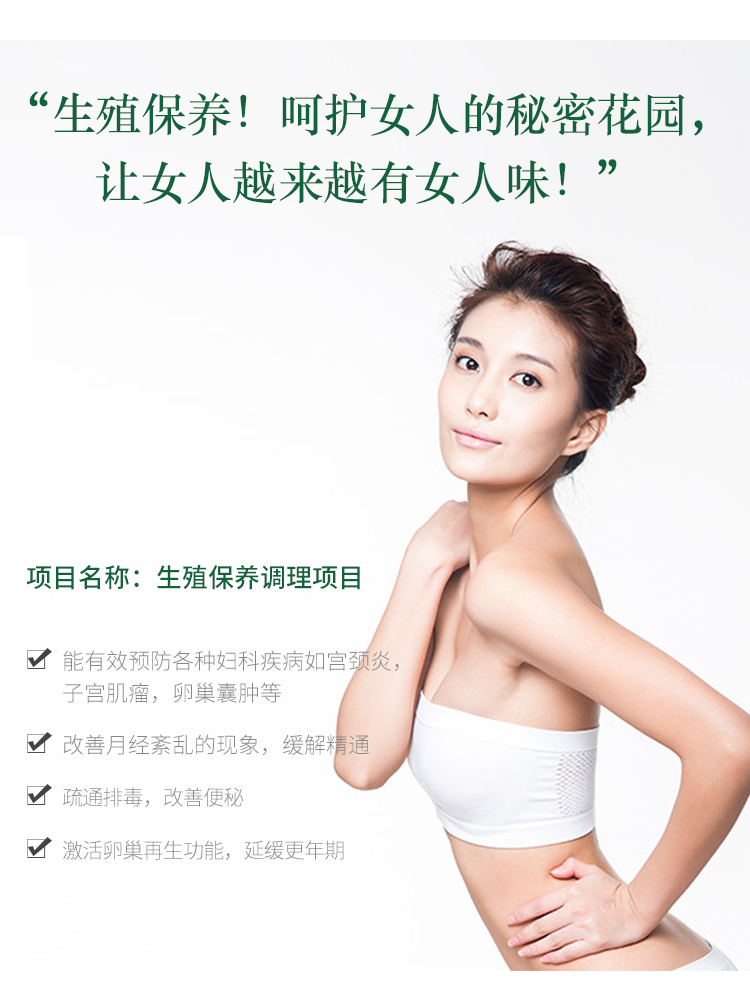 详情页生殖调理项目_02.jpg