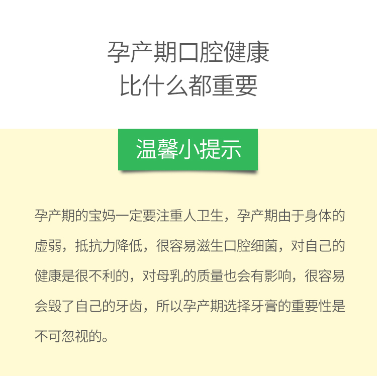 孕护牙膏详情页_10.jpg