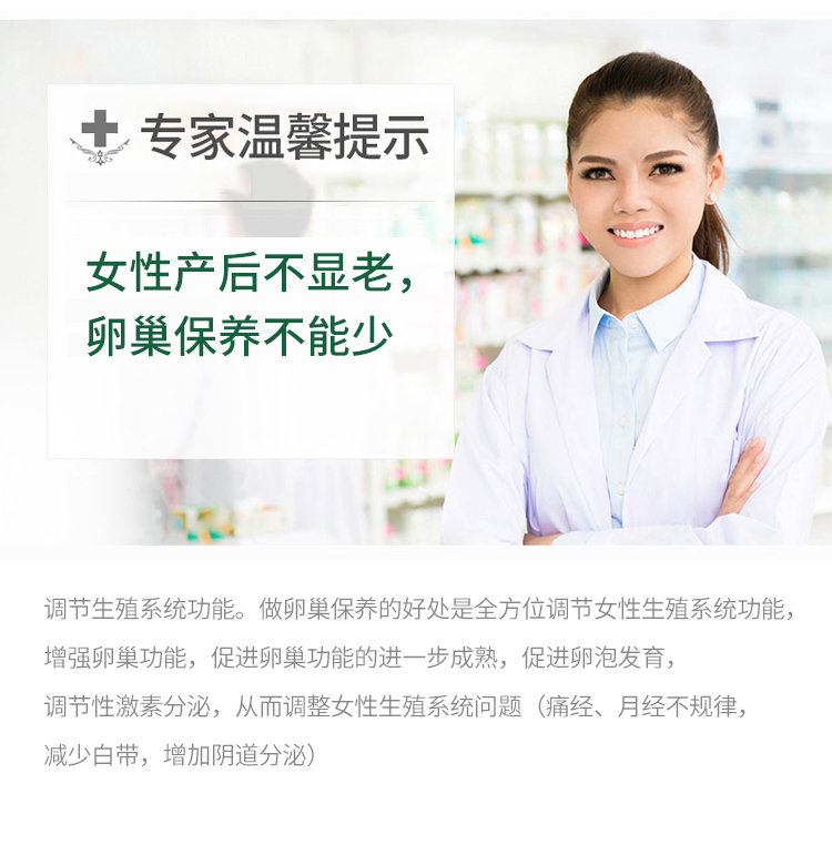 详情页生殖调理项目_05.jpg