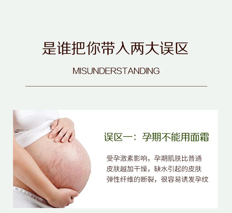 孕护保湿霜详情页_03.jpg