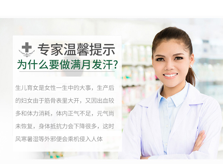 详情页满月发汗月子病项目_05.jpg